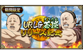 『キングダム 乱 -天下統一への道-』新武将『UR/LG蒼淡』が登場！『8.5周年大感謝祭-乱-』第6弾が開催中！