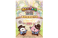 こんどはパズルでホテルを経営!スマートフォンゲーム『ゆるっとパズル - カナヘイの小動物 すてきなホテル』事前登録開始