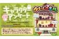 事前登録受付中のスマートフォン向けパズルゲーム『ゆるっとパズル – カナヘイの小動物 すてきなホテル』Amazonギフトカードが毎週当たる「みんなでキャラクターアンケートキャンペーン」を開催!