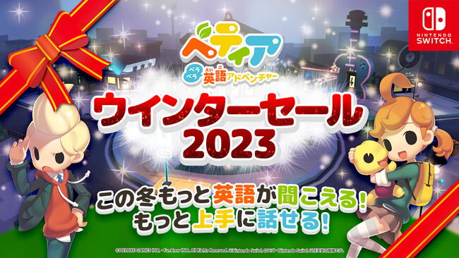 ウィンターセール2023 開催中！