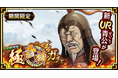 『キングダム 乱 -天下統一への道-』新武将『青公』が9月27日より登場!