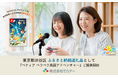 体験型英語学習ゲーム『ベティア ペラペラ英語アドベンチャー』 渋谷区のふるさと納税返礼品として提供開始
