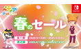 体験型英語学習ゲーム『ベティア ペラペラ英語アドベンチャー』「春のセール」を開催