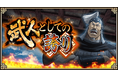 『キングダム 乱 -天下統一への道-』新武将『奈棍』『馬関』が登場!イベント『武人としての誇り』が開催中!
