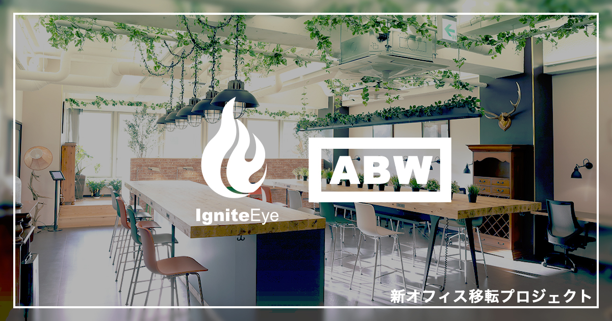 アクティビティ・ベースド・ワーキング(ABW)による創造的な働き方へのシフト