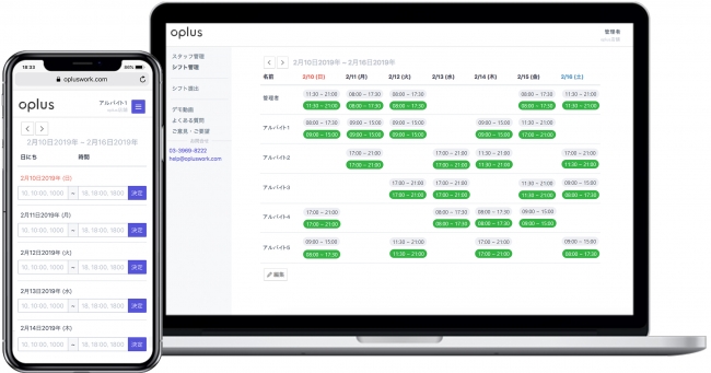 無料のクラウド型シフト管理サービス Oplus がsms招待機能をリリース Oplus株式会社のプレスリリース