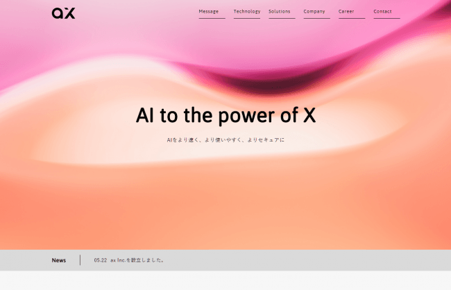 ax株式会社 コーポレートサイト