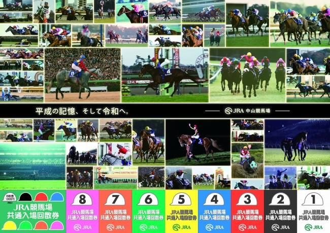 第4回中山競馬では ファンと騎手との集い チャリティーイベントなど盛りだくさん 日本中央競馬会のプレスリリース