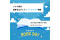 【無料イベント】「視野を広げる、読書会」開催決定のお知らせ