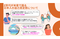 「日本人の自己肯定感と教育について」、Z世代がオンライン・ディスカッションを開催しました。