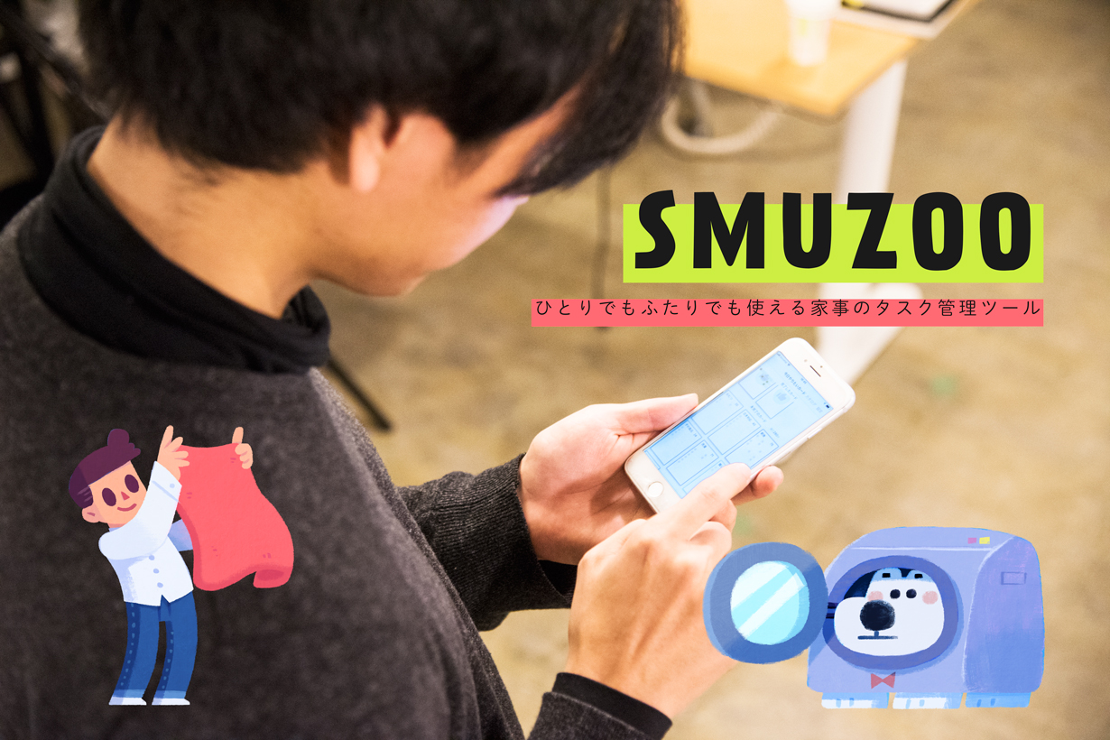 家事管理アプリ Smuzoo Iosエッセンス版リリース 株式会社たぬーきすのプレスリリース