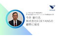 元 株式会社JTB 常務取締役の今井 敏行氏、株式会社EDEYANSの顧問に就任