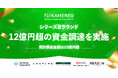 ベトナムで事業者向け食材Eコマースを展開するKAMEREO、シリーズBラウンドにて12億円超の資金調達を実施。
