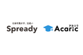 アカリクとSpready、業務提携を締結