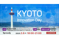Spready株式会社、コミュニティ・バンク京信と共催で「KYOTO Innovation Day」開催決定