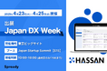 Spready株式会社、新規事業AIサービス『HASSAN』を「Japan Startup Summit」に出展