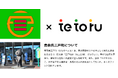 三戸町、集金業務の負担を大幅削減する「tetoru」集金機能を導入