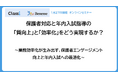 保護者対応と年内入試指導の課題をテーマにオンラインセミナーを開催