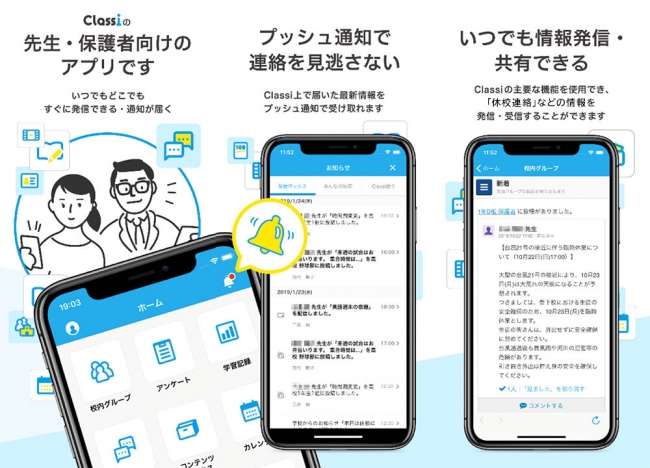 Classi 学校と保護者をつなげるコミュニケーションアプリ Classiホーム を提供開始 Classi株式会社のプレスリリース