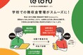 学校と保護者をつなぐ連絡プラットフォーム「tetoru(テトル)」が学校の負担軽減に大きく寄与する集金機能を2025年度から提供開始