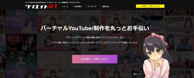 バーチャルYouTuberの製作・運用サポート『クリエイトVT』