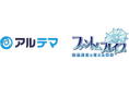国内最大級のゲーム攻略サイト「アルテマ」において「ファントム・ブレイブ 幽霊船団と消えた英雄」の攻略情報の掲載を開始