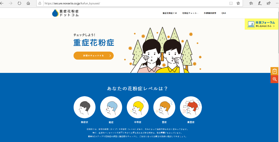 ノバルティス Line上で花粉症の重症度チェックと病院検索 予約 ノバルティス ファーマ株式会社のプレスリリース