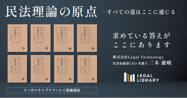 我妻栄 著『民法講義』シリーズが「LEGAL LIBRARY」に掲載開始。岩波