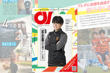 アスリート ビジョン 1月15日 金 より無料配布 創刊20号目の特集は カラダづくり計画 株式会社バンブックのプレスリリース