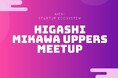 【参加者募集】地域参加型起業家コミュニティHigashi Mikawa UPPERS 活動報告＆交流会Meet-UPイベント 2024 Summerを開催します！
