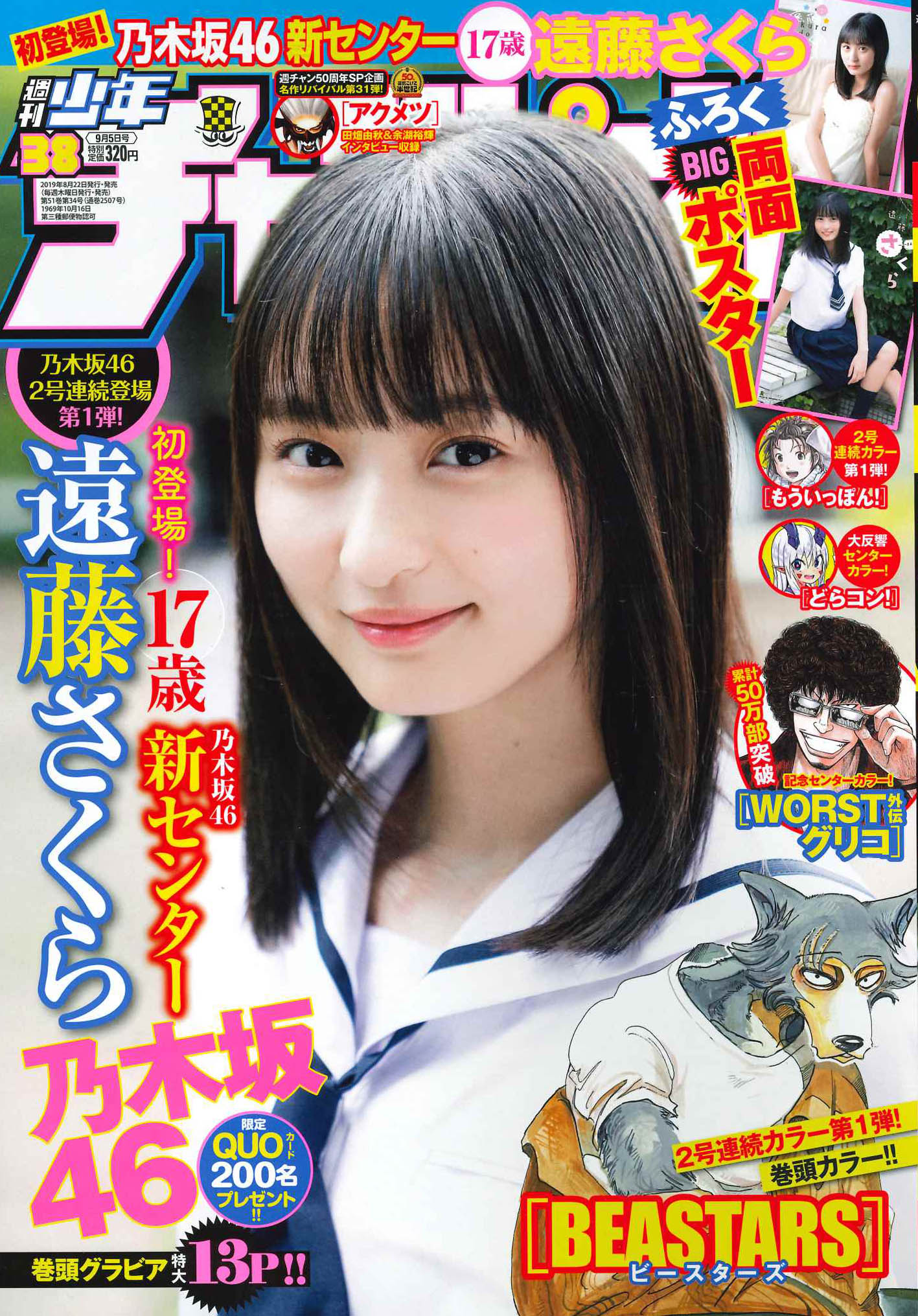 2020年39号少年マガジン乃木坂46齋藤飛鳥表紙号 - 少年漫画