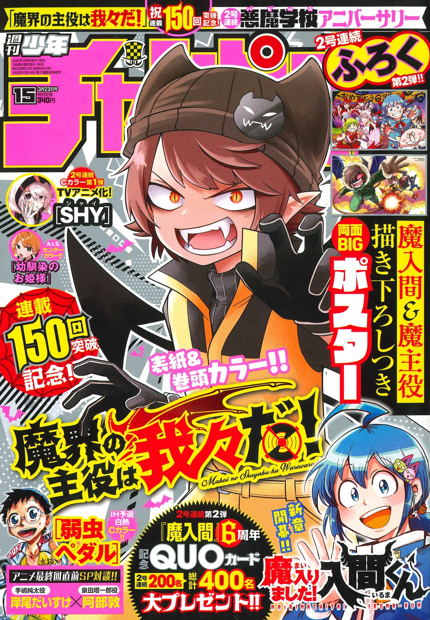 週刊少年チャンピオン 2023 30号 応募券ページのみ-