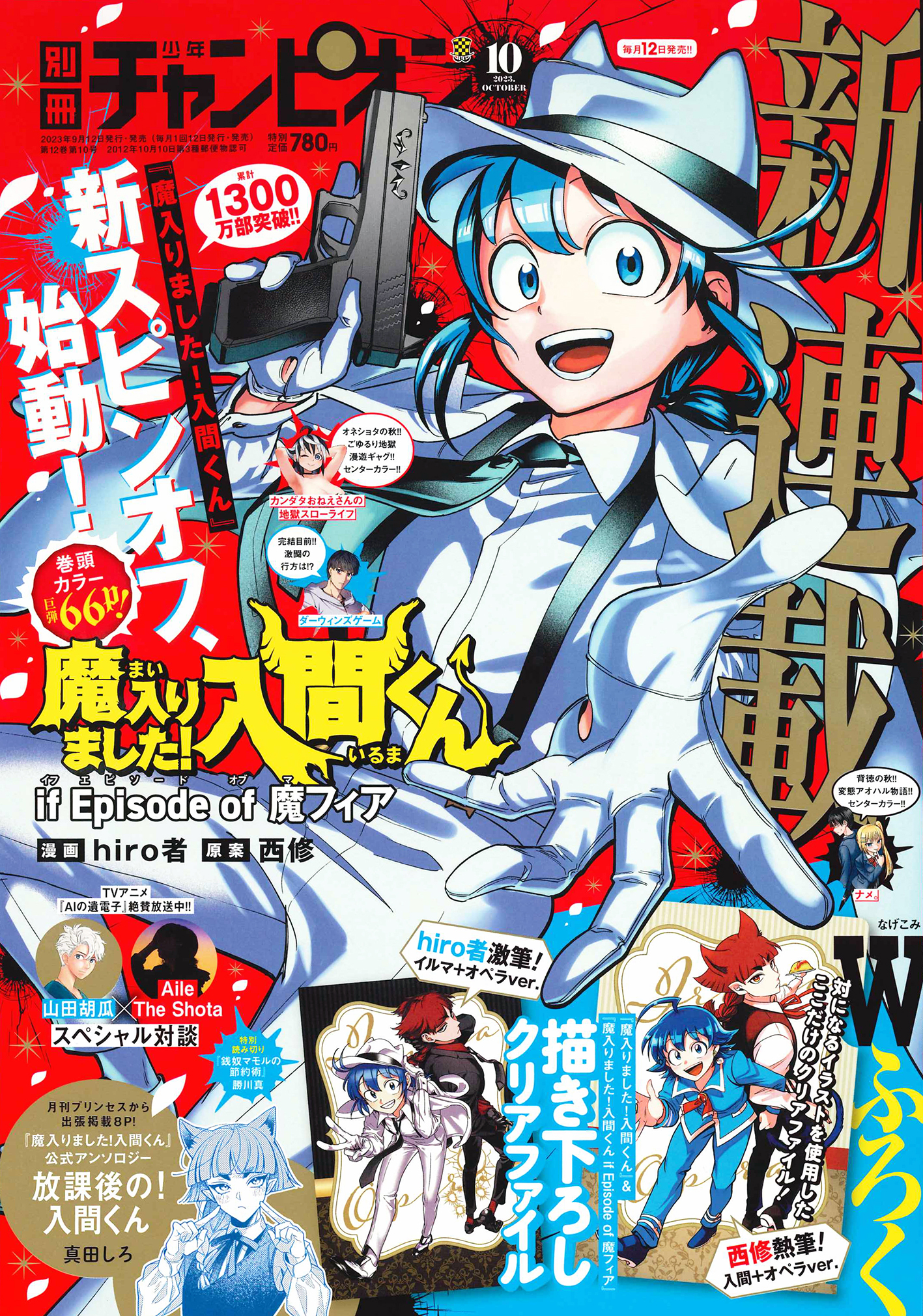 累計1300万部突破『魔入りました！入間くん』の新スピンオフ!! あの