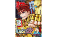 チャンピオンRED1月号、オールカラー別冊付録、バンドデシネ版「聖闘士星矢」アンドロメダ瞬編、完結!!