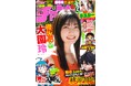 11月16日(木)発売「週刊少年チャンピオン」51号の表紙&巻頭グラビアは、櫻坂46の大園玲チャン♡ 両面BIGポスターが付録としてつくほか、限定QUOカード200名プレゼント企画も!
