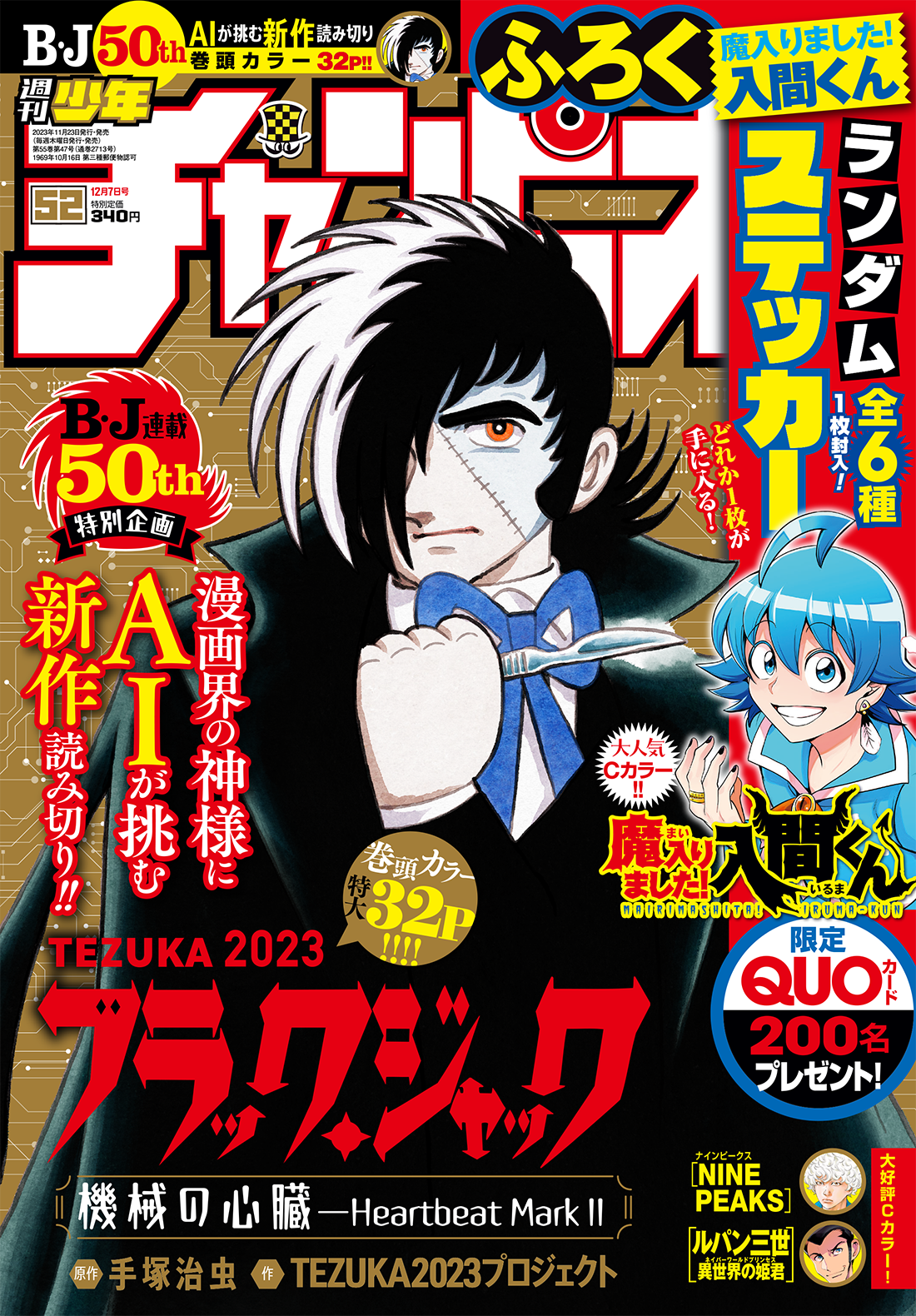 11月22日（水）発売「週刊少年チャンピオン」52号はAI×ヒトによる