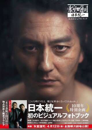 映画「氷室蓮司」日本統一公式ビジュアルブック予約受付中 発売記念イベント応募受付中 - STRAIGHT PRESS[ストレートプレス]