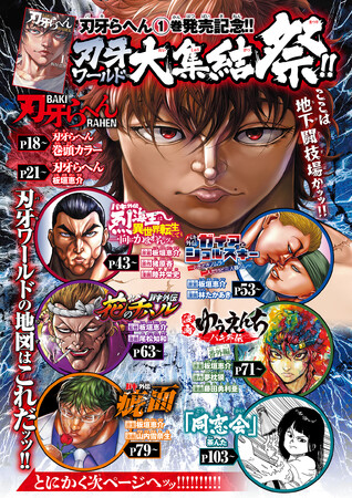 4月18日（木）発売「週刊少年チャンピオン」20号では、刃牙ワールド大 