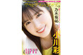 7月31日発売！ 週チャン編集部が贈るグラビア雑誌『グラビアチャンピオン』VOL.５!! 表紙＆巻頭大特集は乃木坂46小川彩ちゃん‼ 裏表紙＆巻末特集は櫻坂46 的野美青ちゃん‼ 収録カット一部公開‼