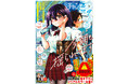 待望の単行本第①巻が9月6日（金）に発売する 『今朝も揺られてます』が別冊少年チャンピオン9月号の表紙で登場!!