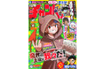 【「魔主役」W掲載特別号!!】8月29日(木)発売の週刊少年チャンピオン39号は悪魔学校祭第1弾!!「魔界の主役は我々だ!」が表紙&巻頭カラーで登場!! さらに「魔主役」特製ステッカーのふろくつき!!