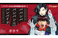 10月1日(火)に秋田書店公式オンラインくじ[ガチャパーティー]にて、TVアニメ化＆実写映画化記念!!「ババンババンバンバンパイア」ガチャを実施!!