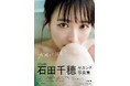 STU48石田千穂セカンド写真集タイトル、表紙解禁のお知らせ