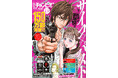 累計150万部突破!! 怒涛の新展開!!『サイコ×パスト 猟奇殺人潜入捜査』が別冊少年チャンピオン11月号の表紙で登場!! 付録では『WORST』武装戦線メタリック防水ステッカーも!!