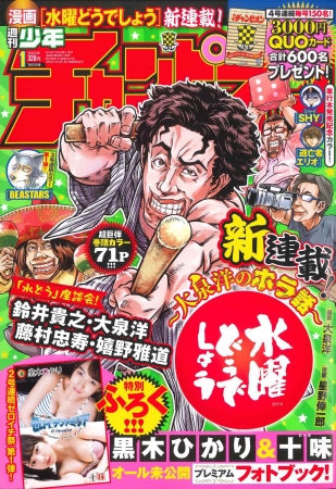 週刊少年チャンピオン１号(12月5日木曜日発売)にて、原案・大泉洋