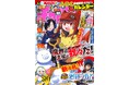 【「魔主役」表紙&センターカラー&豪華ふろく付き特別号!!】12月5日(木)発売の週刊少年チャンピオン1号 冬の悪魔学校祭第1弾!!「魔界の主役は我々だ!」が表紙&センターカラーで登場!!