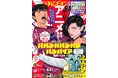 TVアニメ放送直前!!『ババンババンバンバンパイア』が別冊少年チャンピオン2月号の表紙・巻頭カラーで登場!! TVアニメ『ババンババンバンバンパイア』特製お風呂ポスターも付録に!!