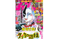 1 月16日(木)発売の週刊少年チャンピオン7号は冬の新連載攻勢第2弾!!板垣巴留最新作「タイカの理性」表紙&巻頭カラー!!