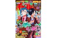 1 月30日(木)発売の週刊少年チャンピオン9号は「魔入りました!入間くん」&「魔界の主役は我々だ!」のコラボ表紙! 豪華クリアカード3種セットのふろくつき!