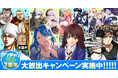 「ヤンチャンWeb」2周年! 週替わり無料キャンペーンを実施